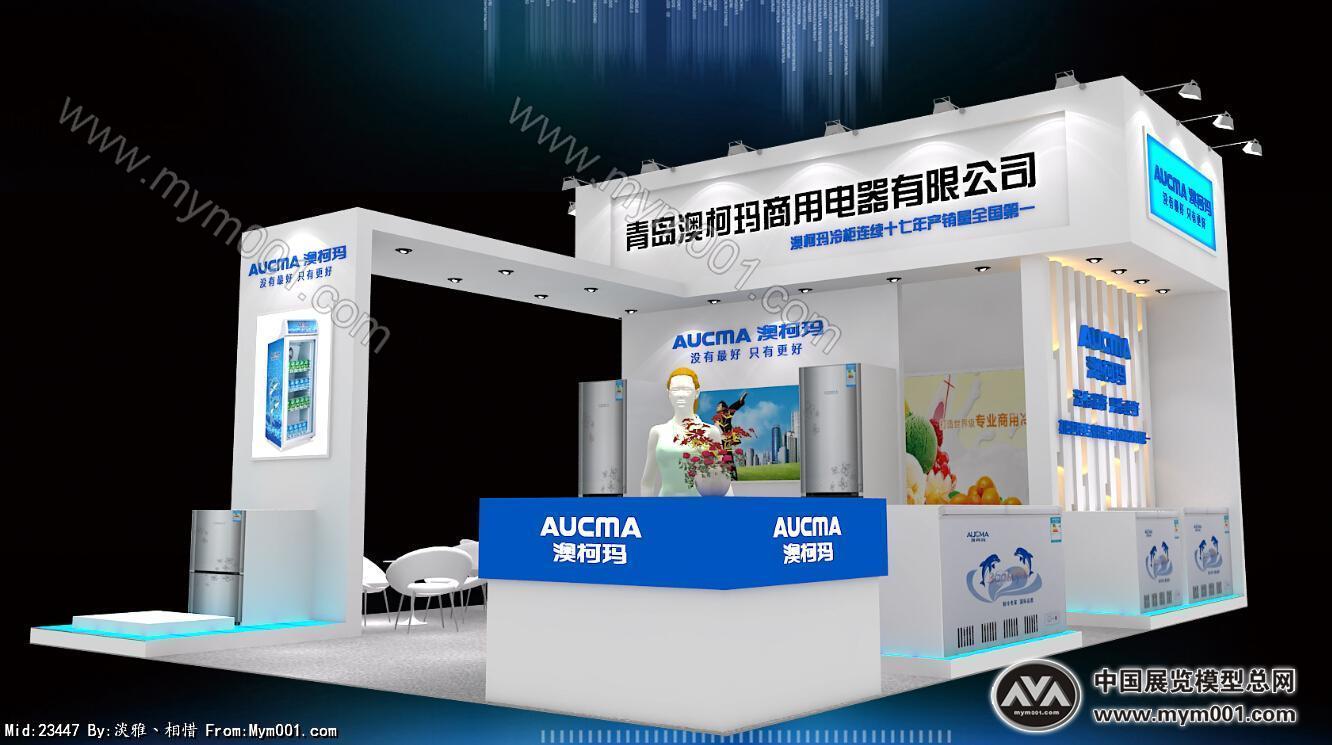青岛澳柯玛商用电器有限公司