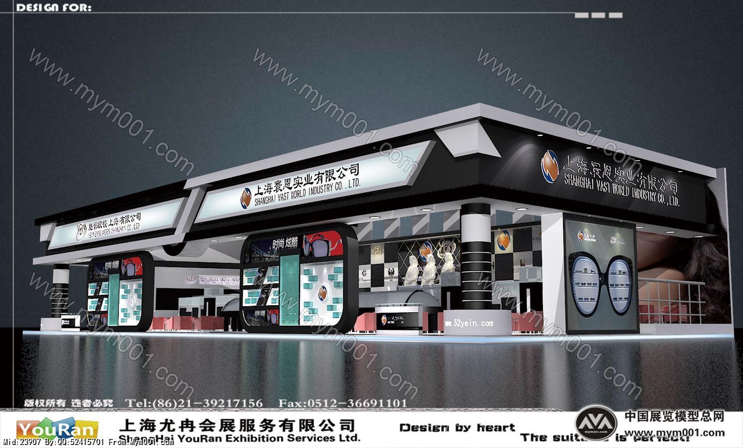 眼镜小展