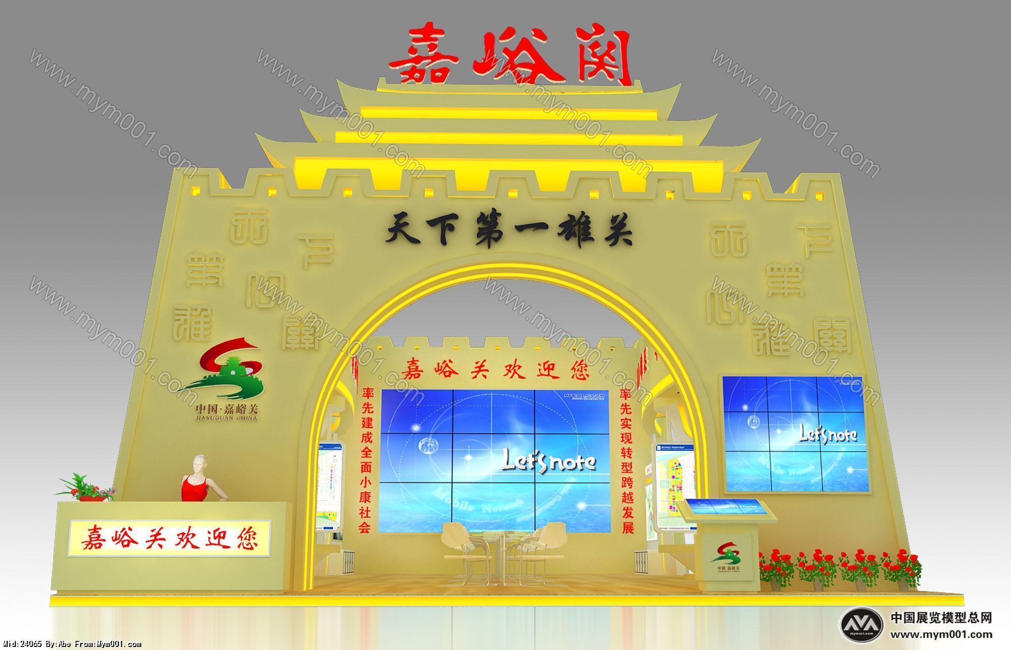 嘉欲关