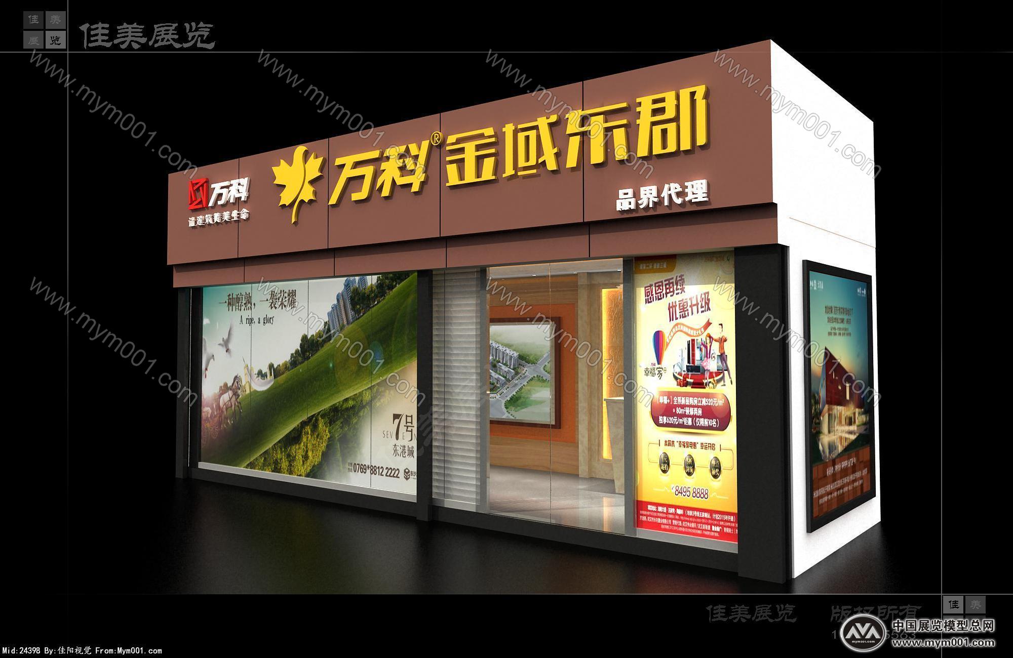 万科售楼部