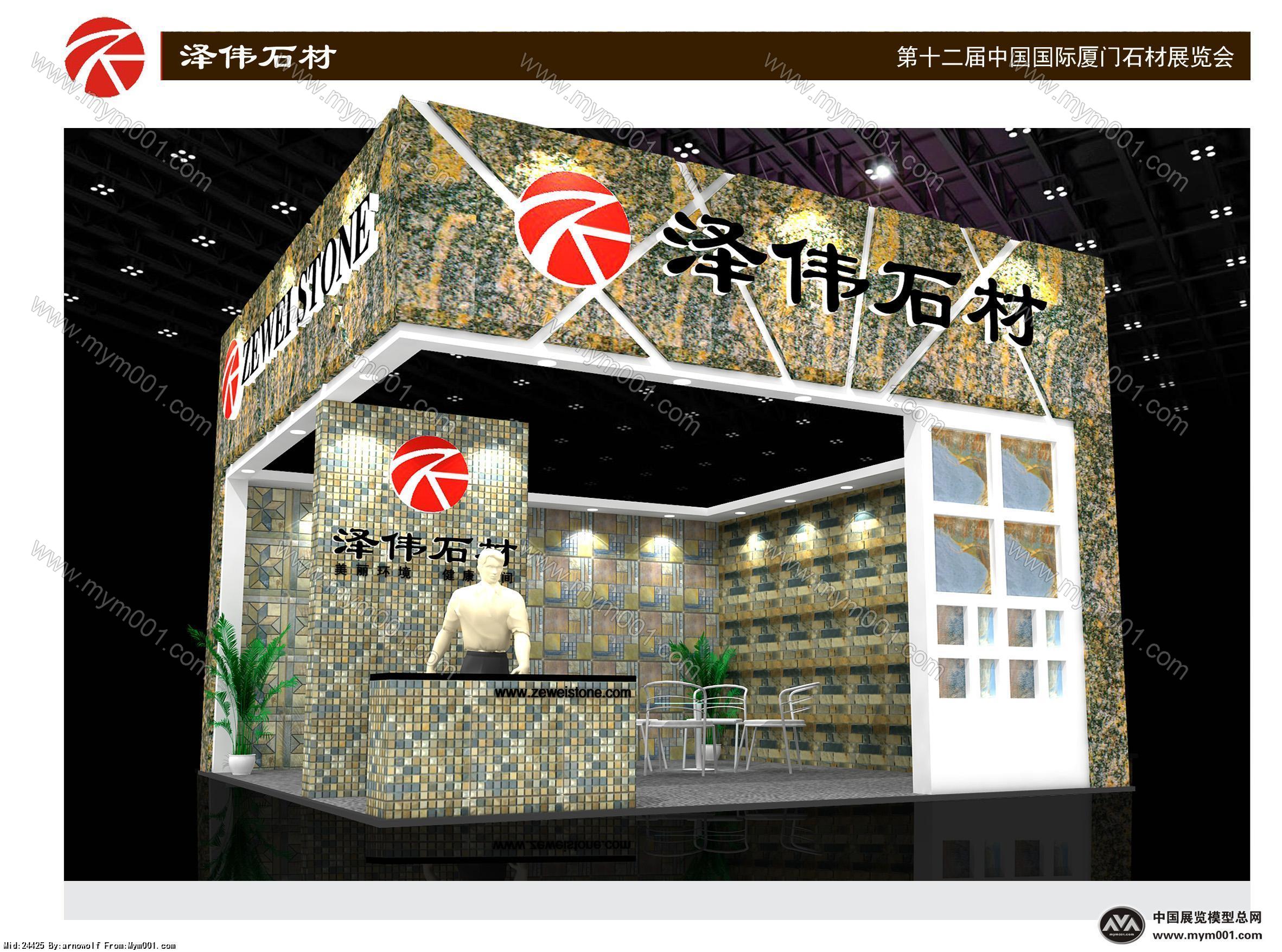 石材展