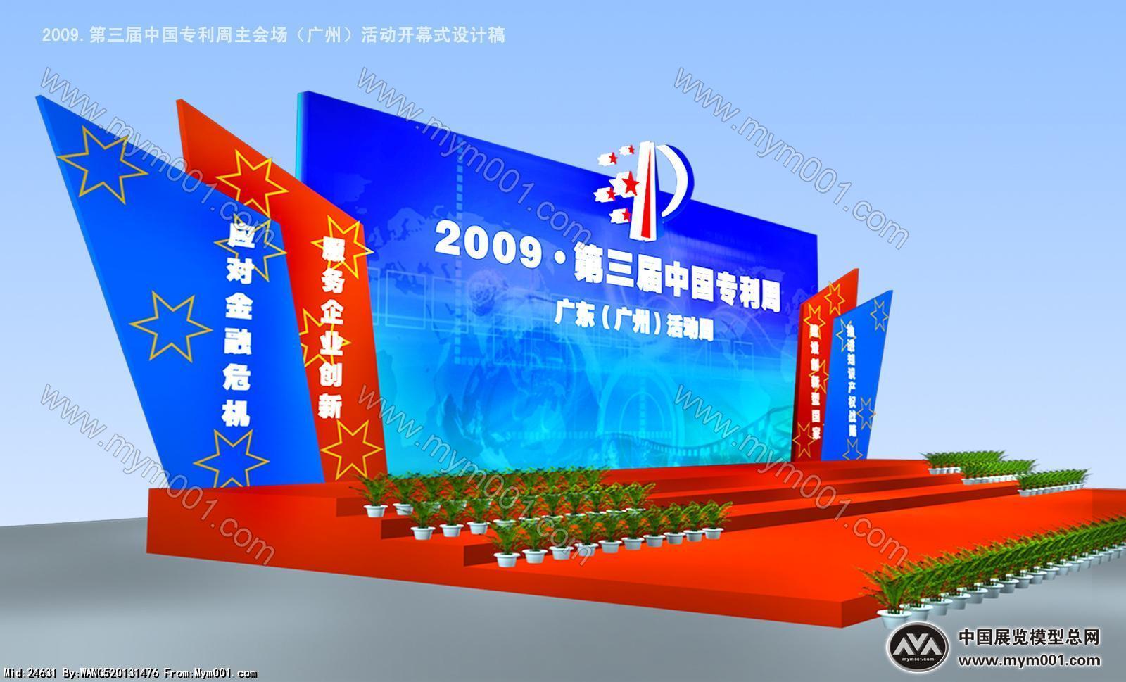 中国专利周