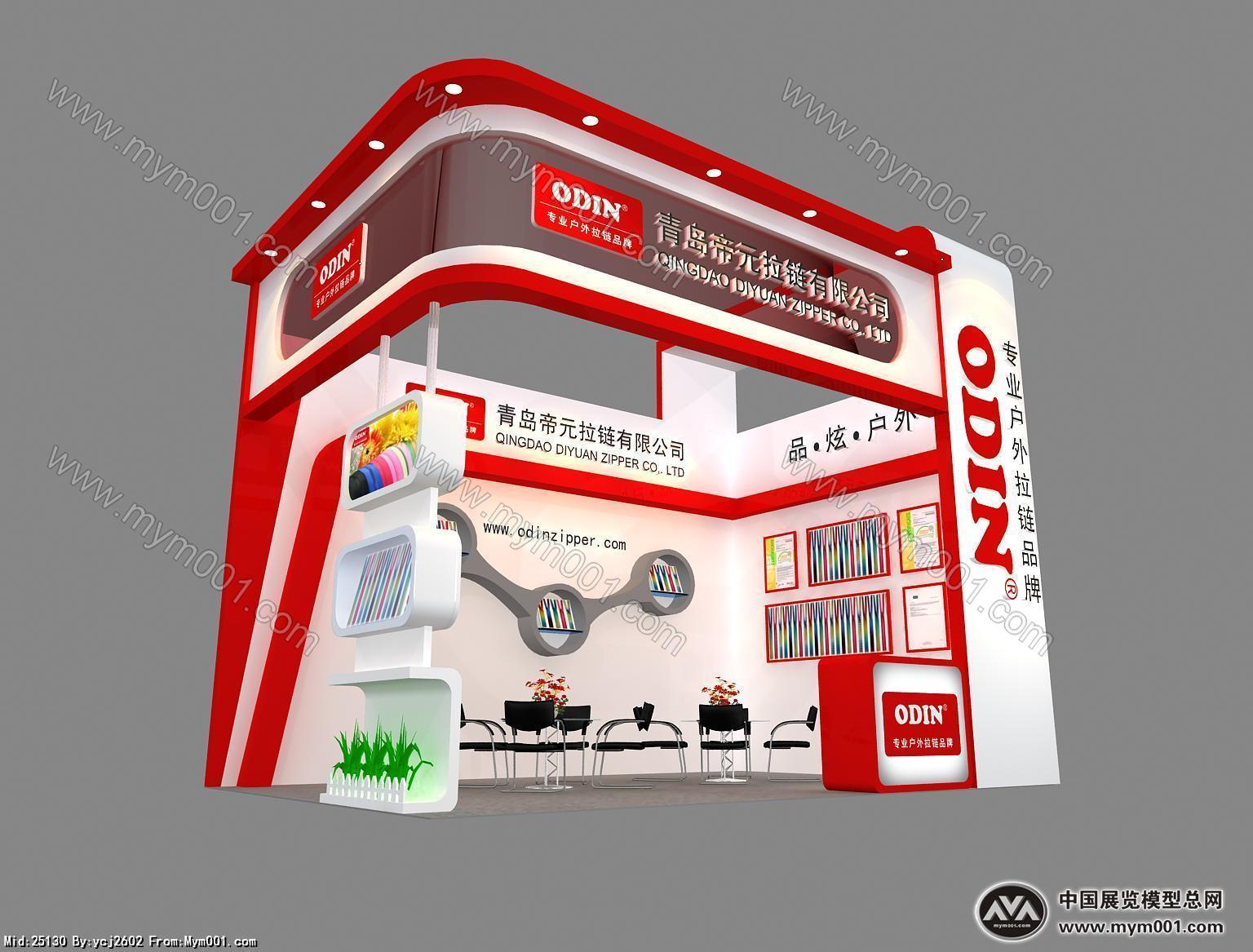拉链展位