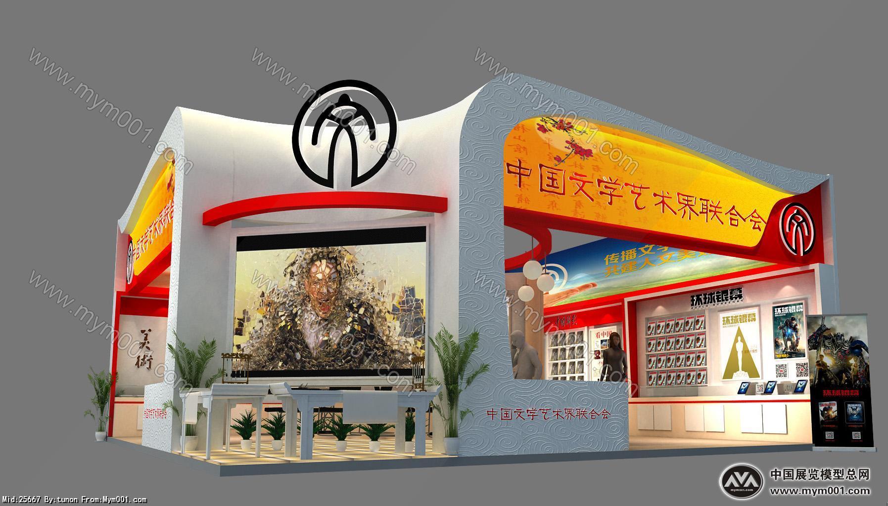 中国文联