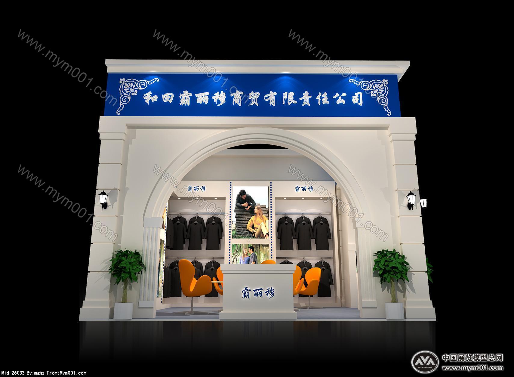 霸丽穆商贸