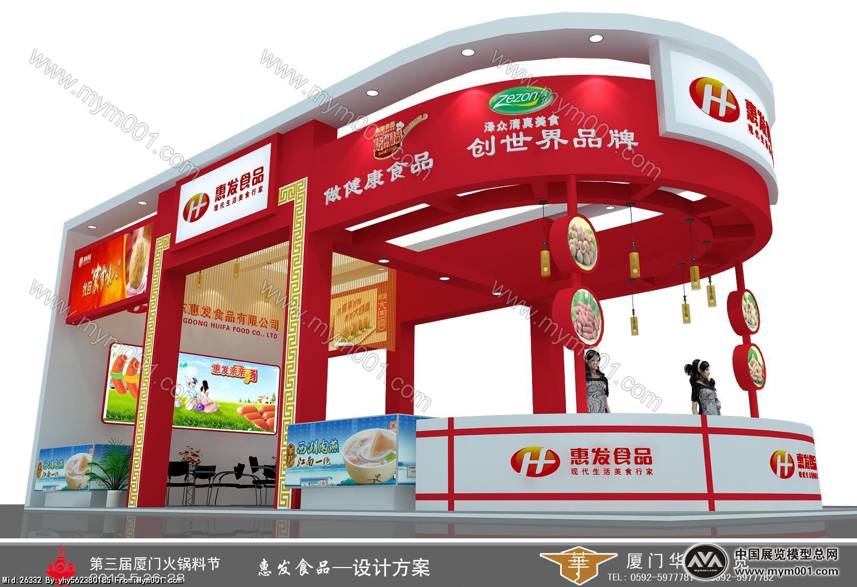 食品火锅展