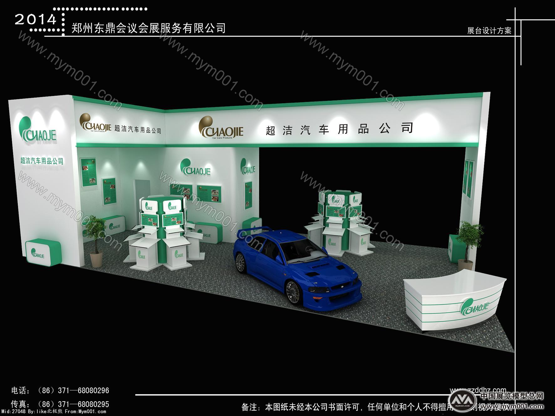 超洁汽车用品