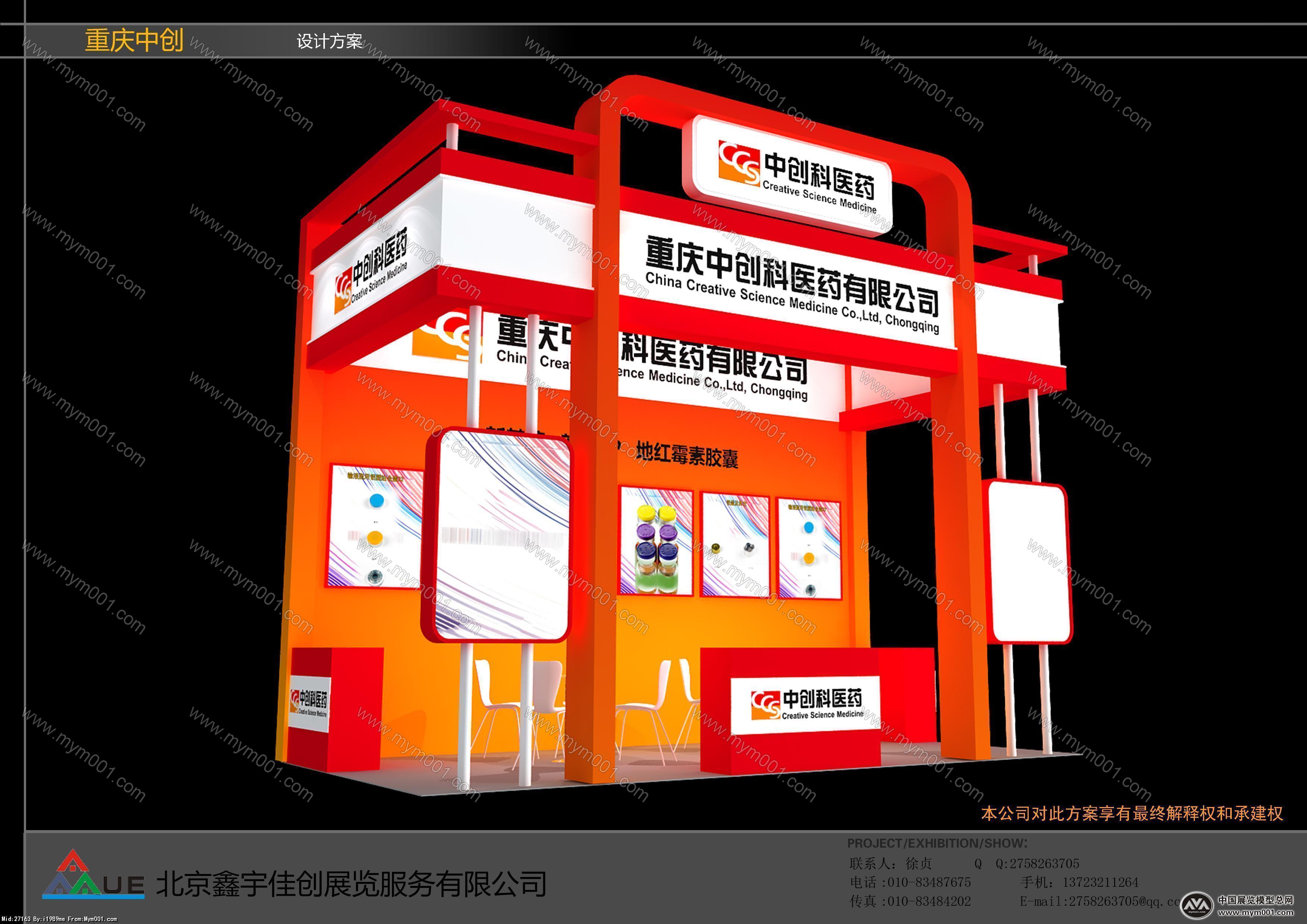 重创展览模型