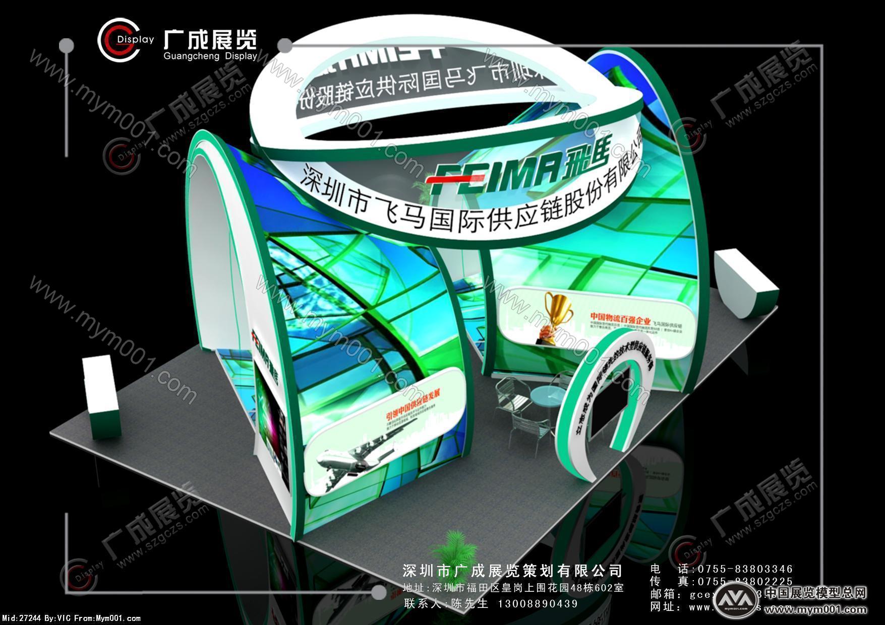飞马物流