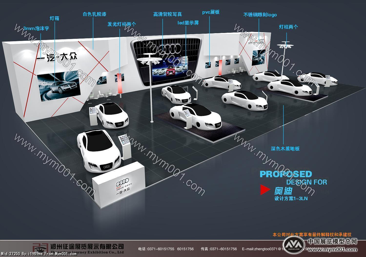 奥迪展台模型