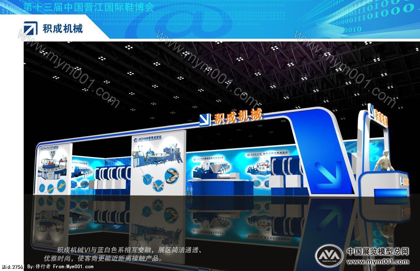积成机械