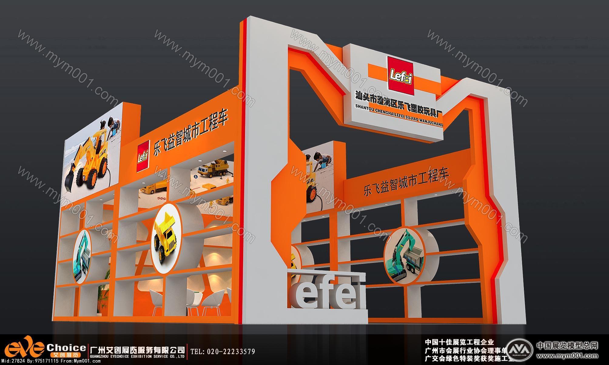 乐飞玩具