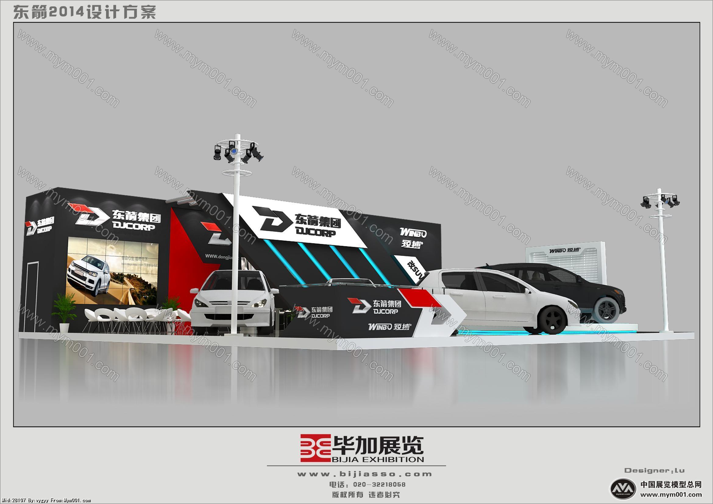 东箭汽车