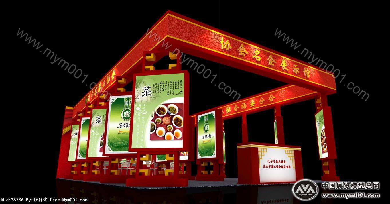 北京 辽宁茶叶协会