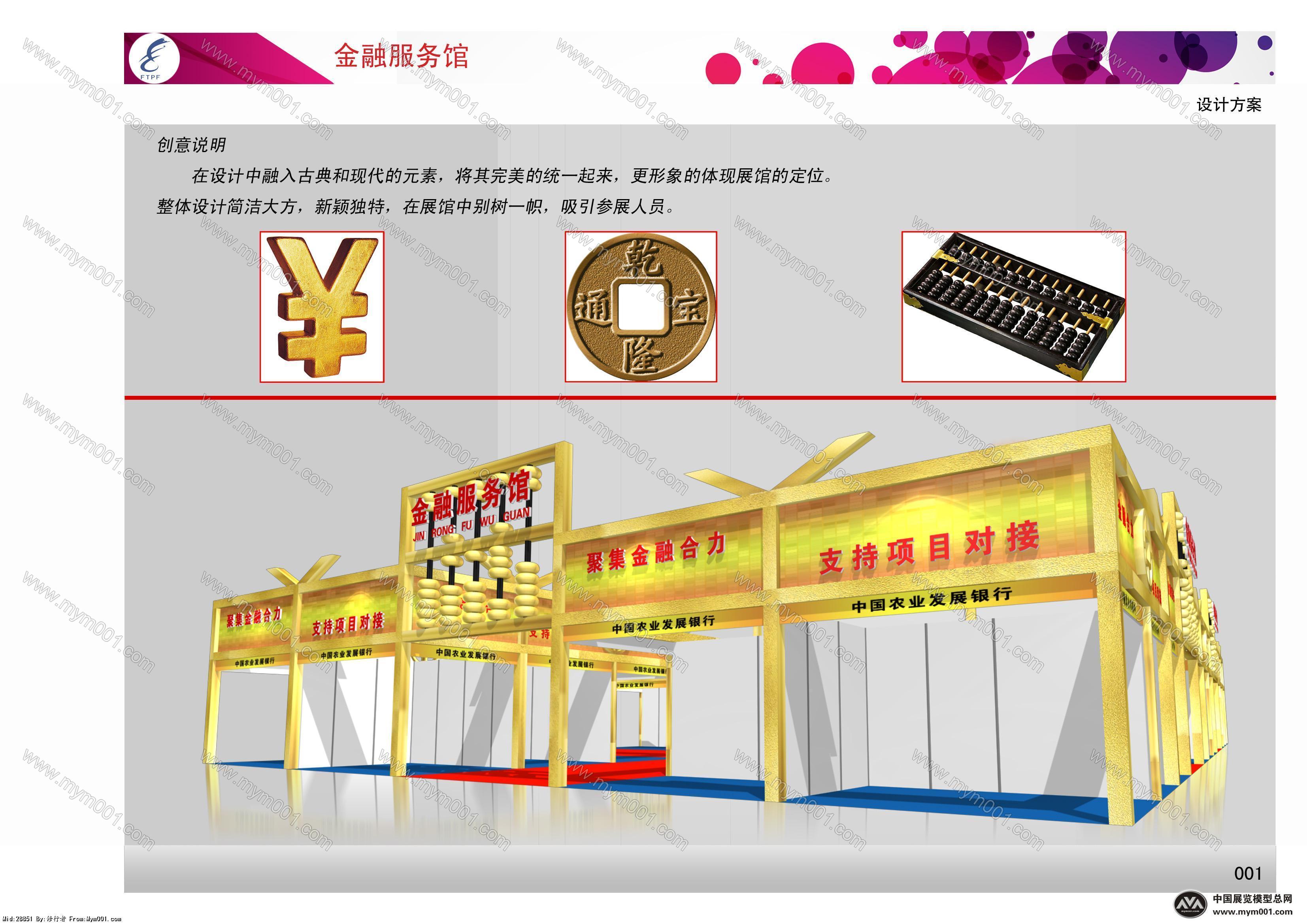 金融服务馆