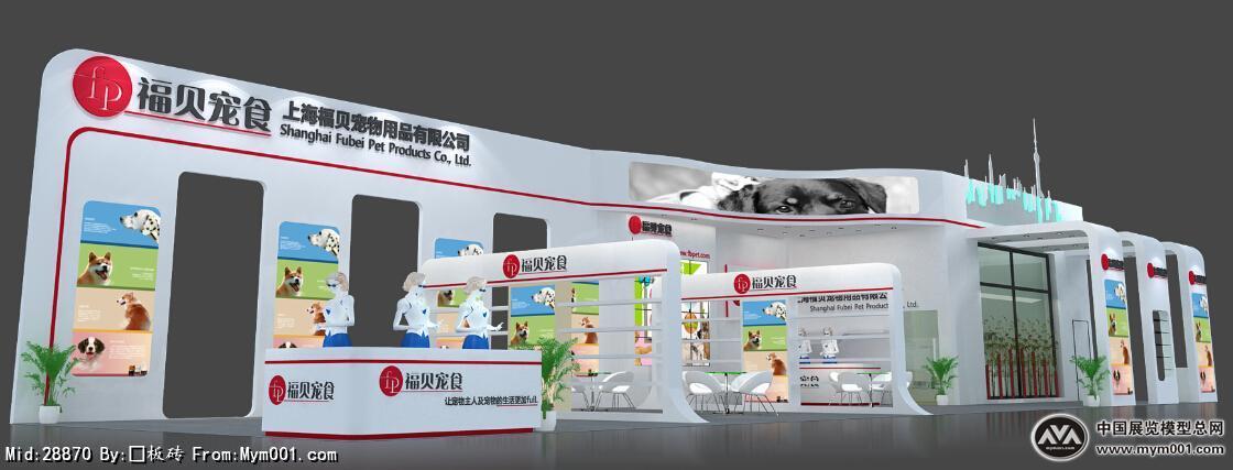 福贝宠物展台模型