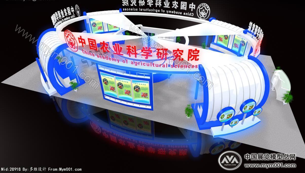 农业科学研究院