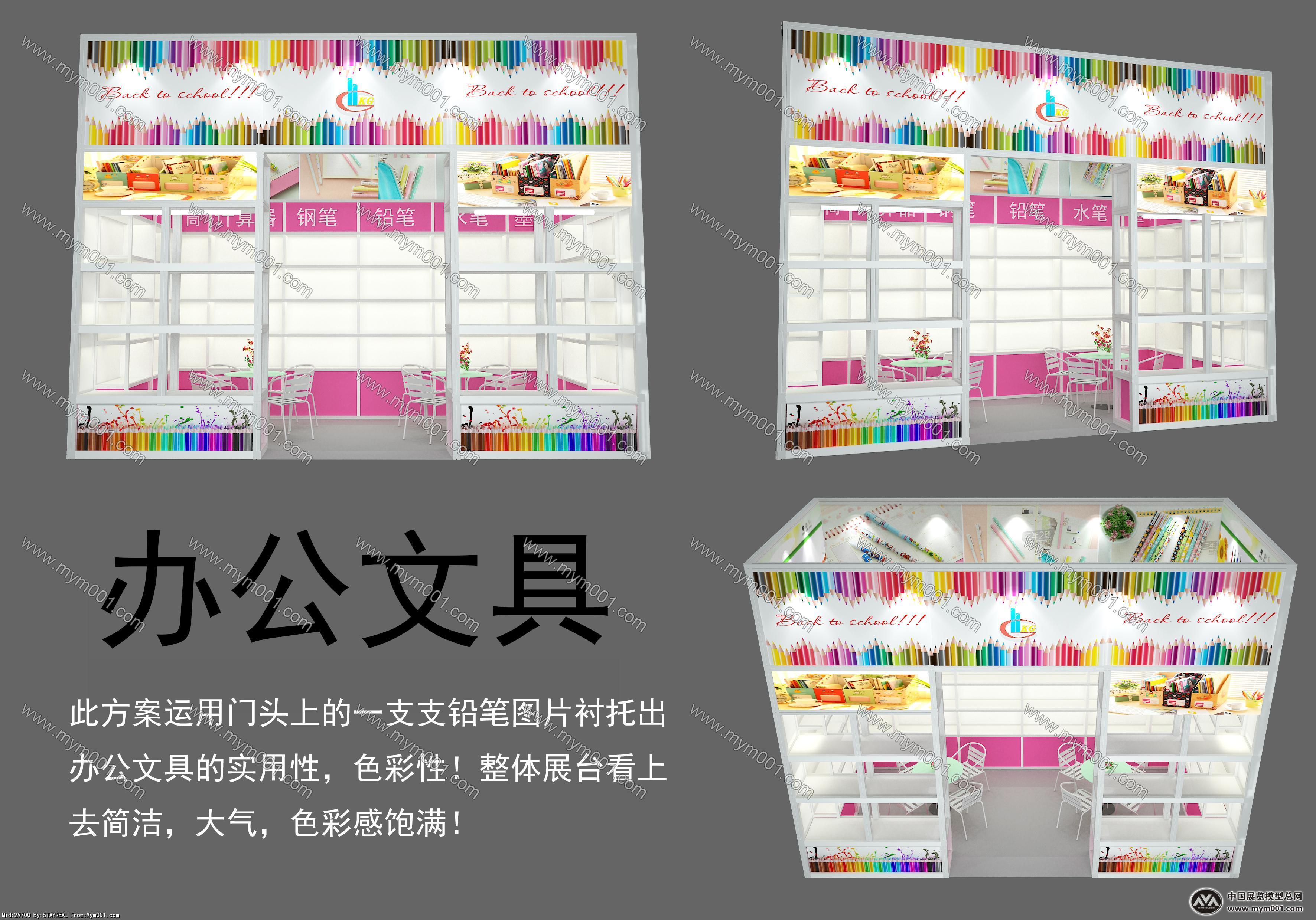 广交会办公文具