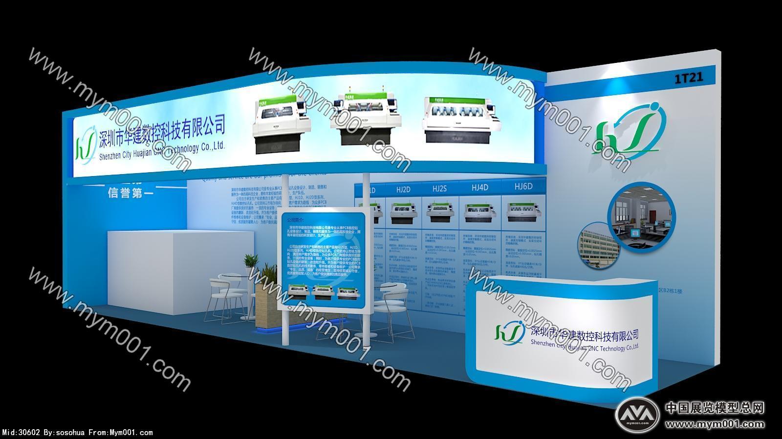 華建數控科技有限公司