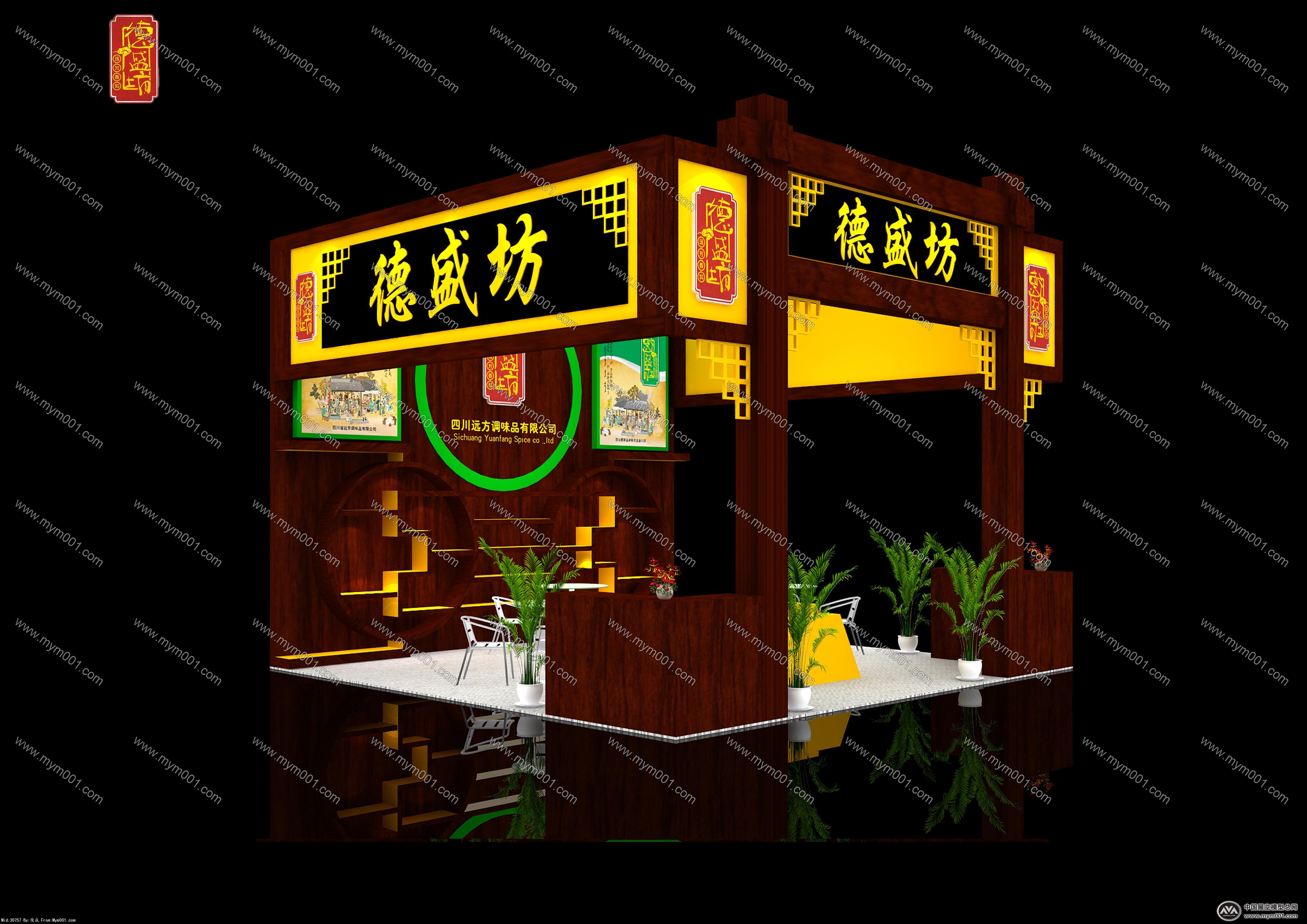 远芳调味品展