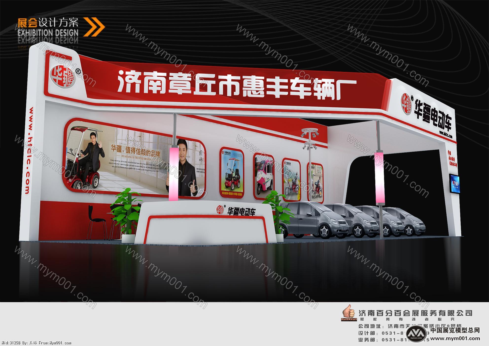 电动车展览