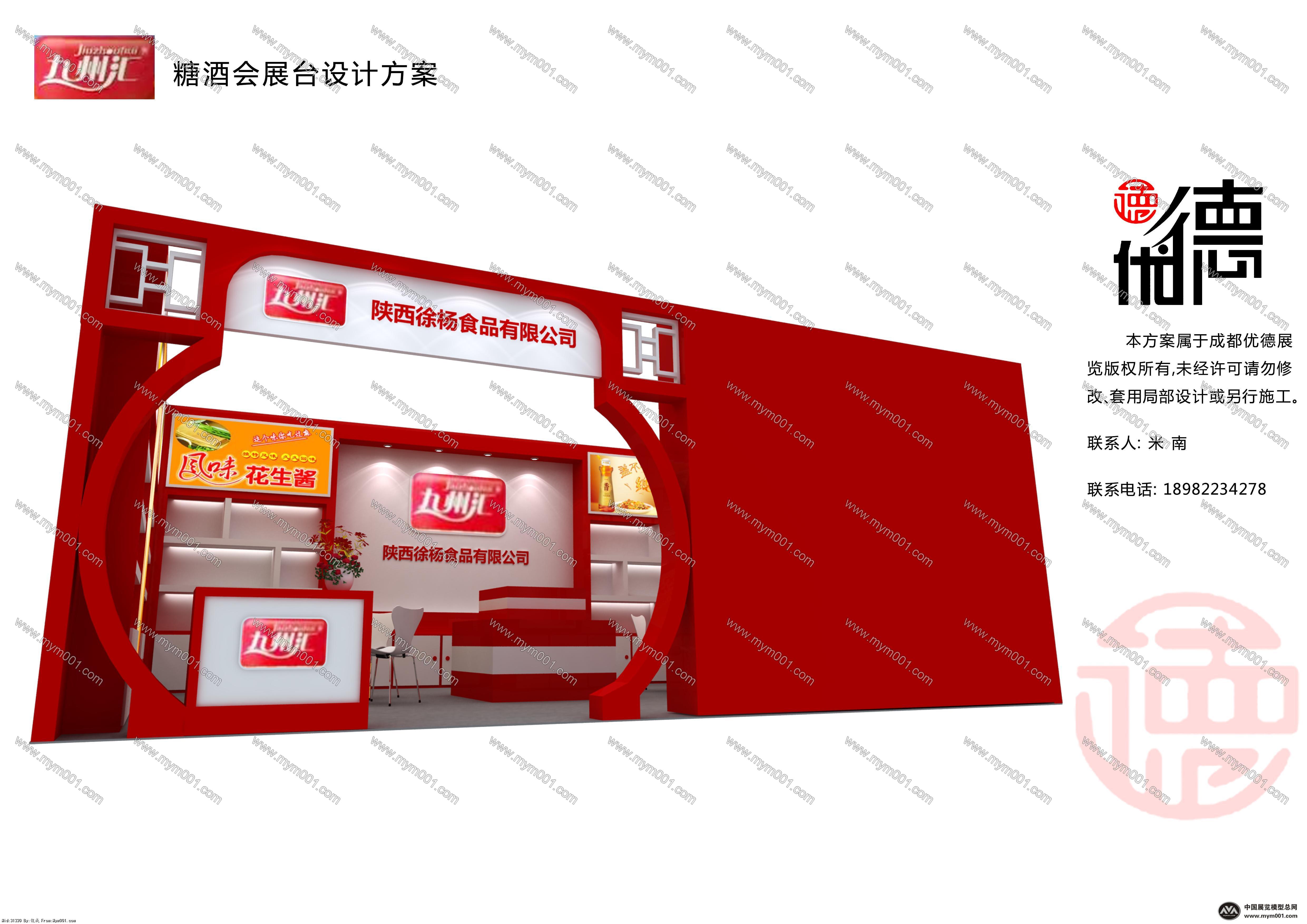 食品展