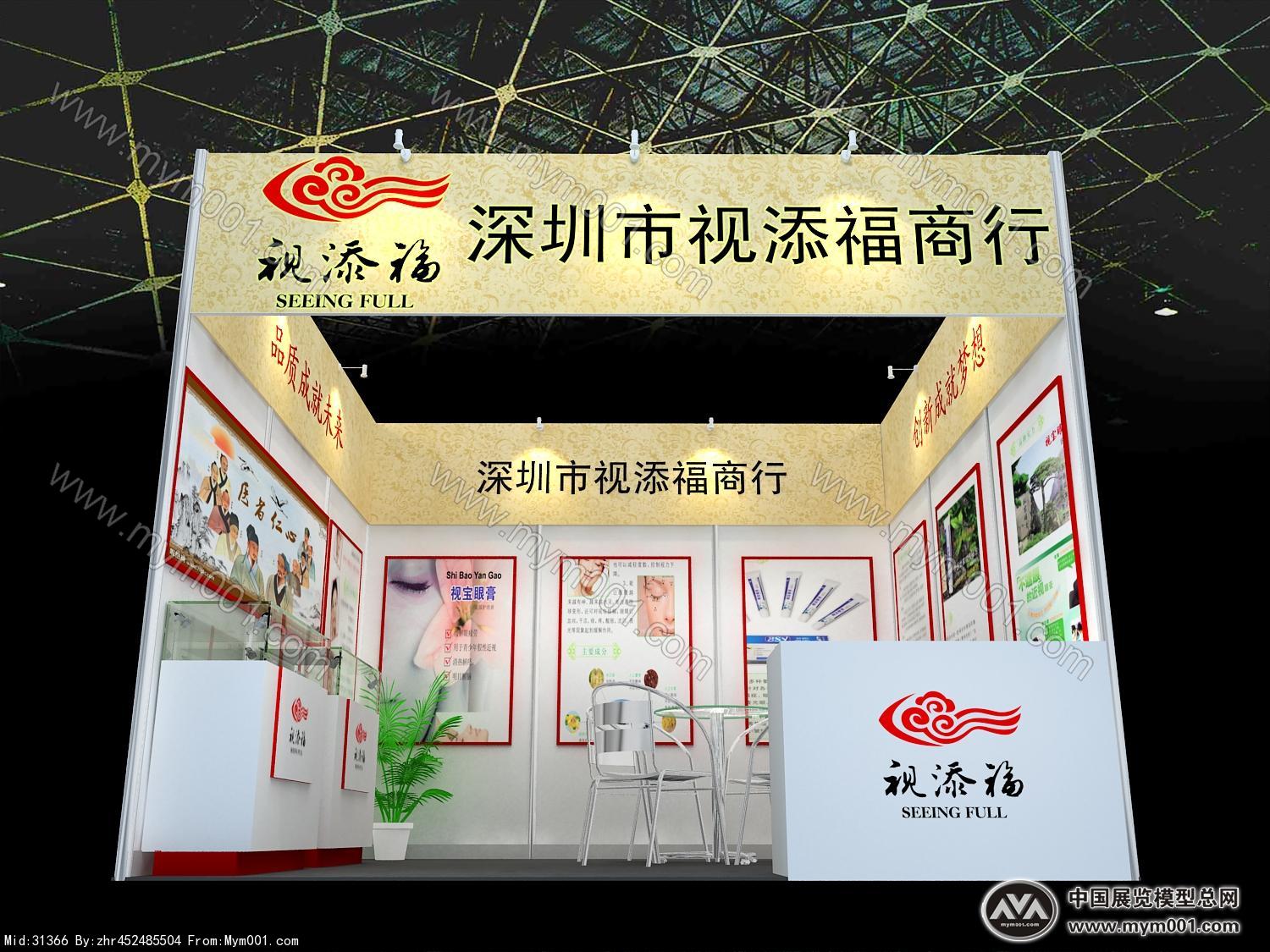 视添福