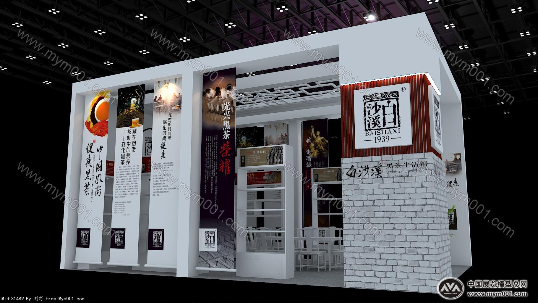 茶叶展