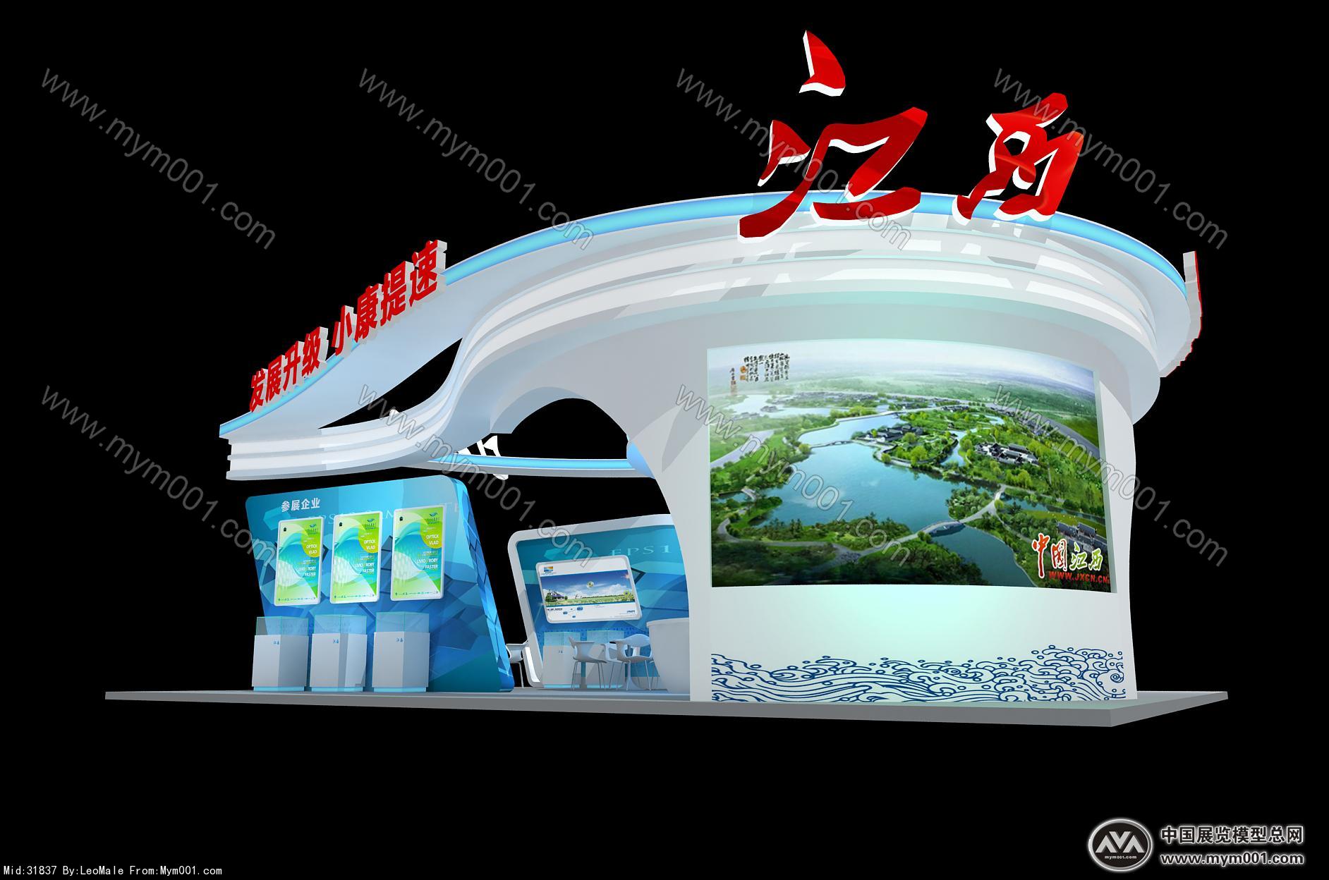 电子信息博览会江西展台