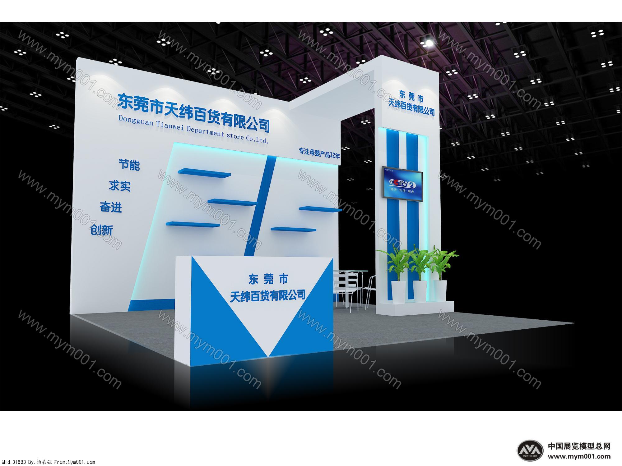百货展览