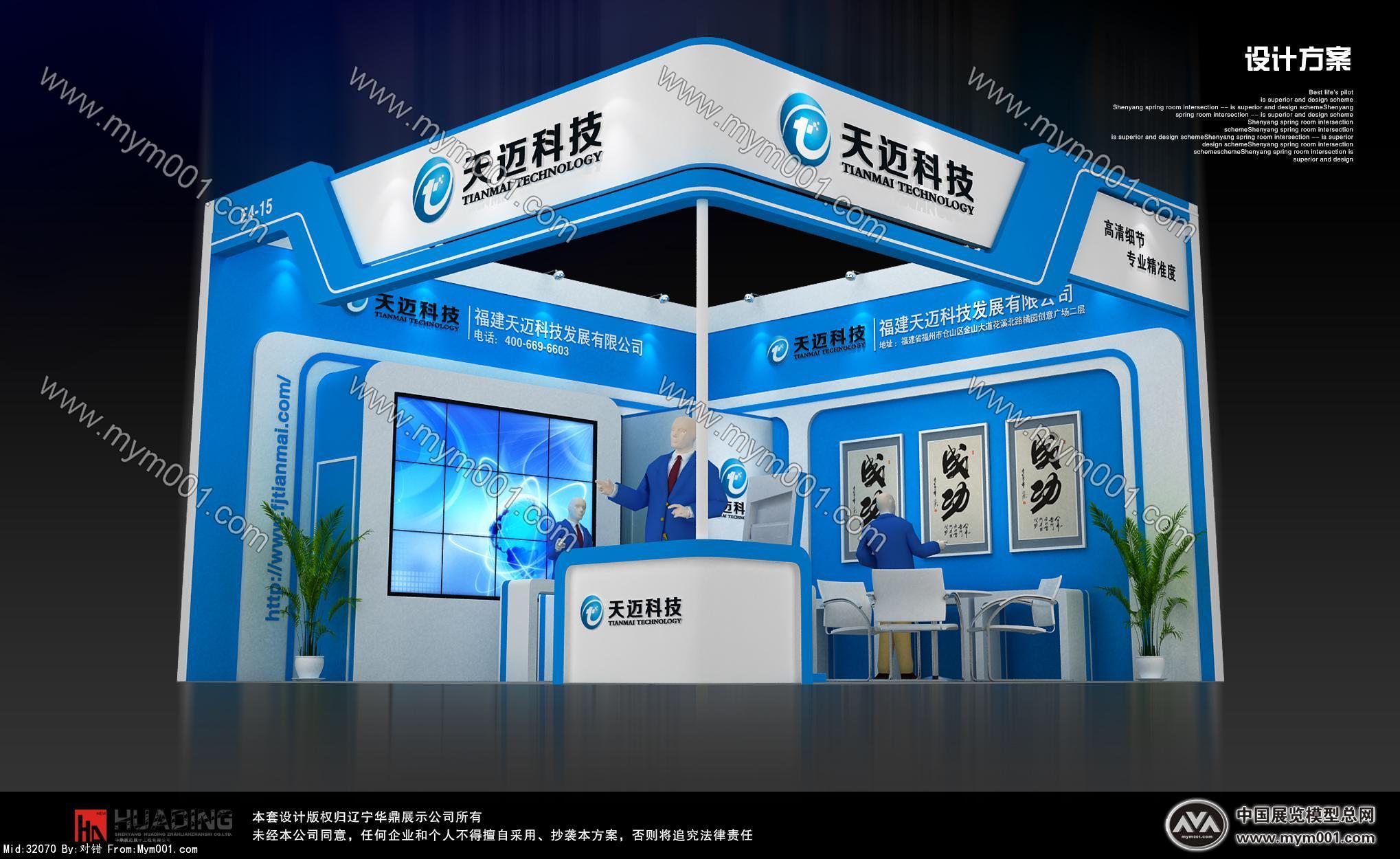 天迈