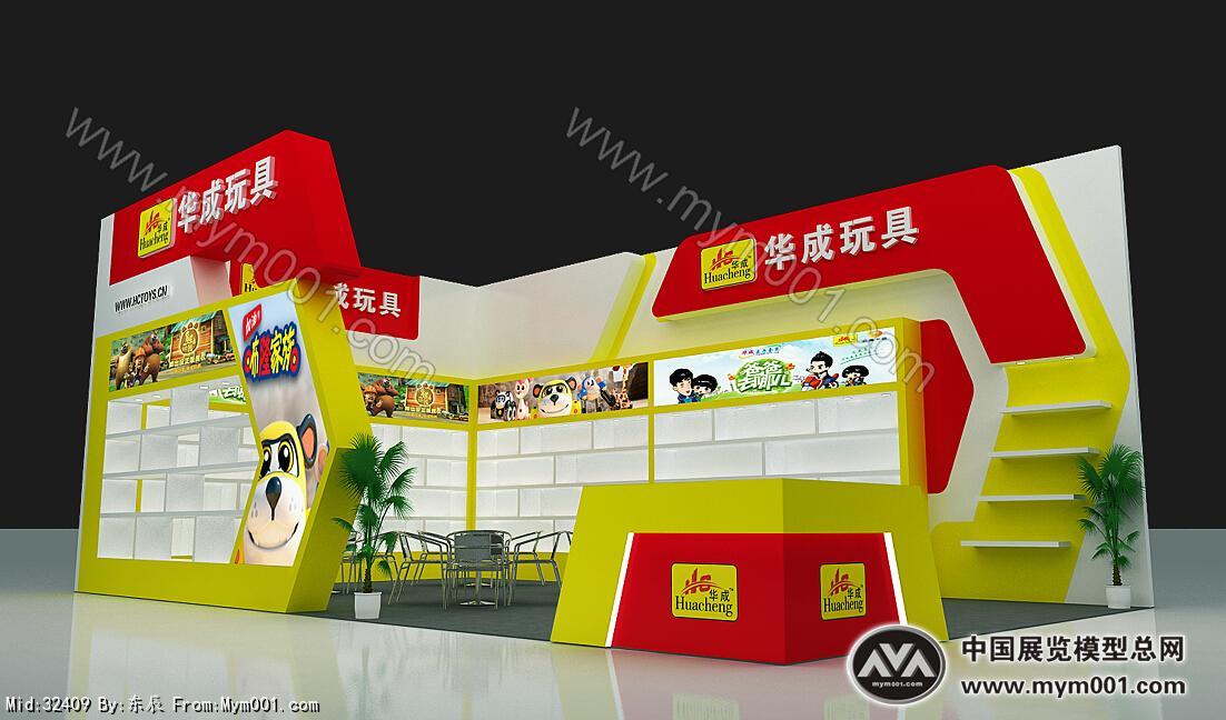 华成玩具