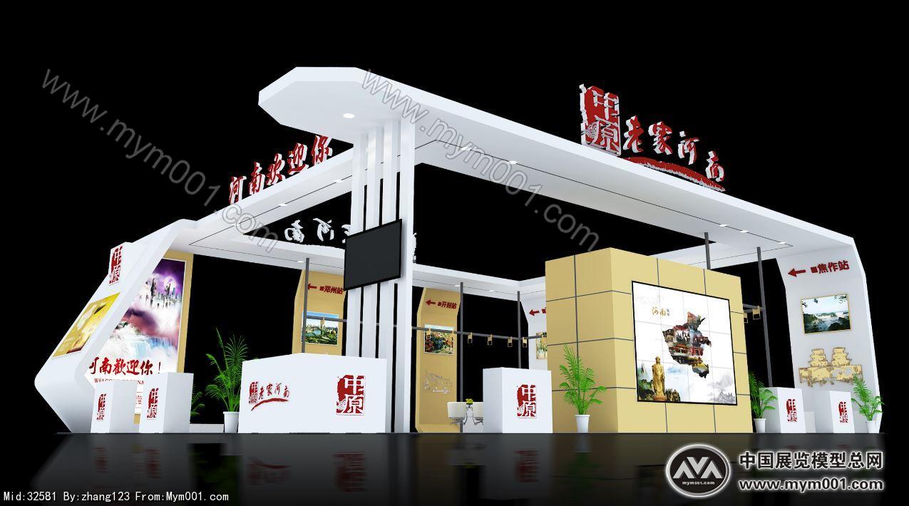 旅交会
