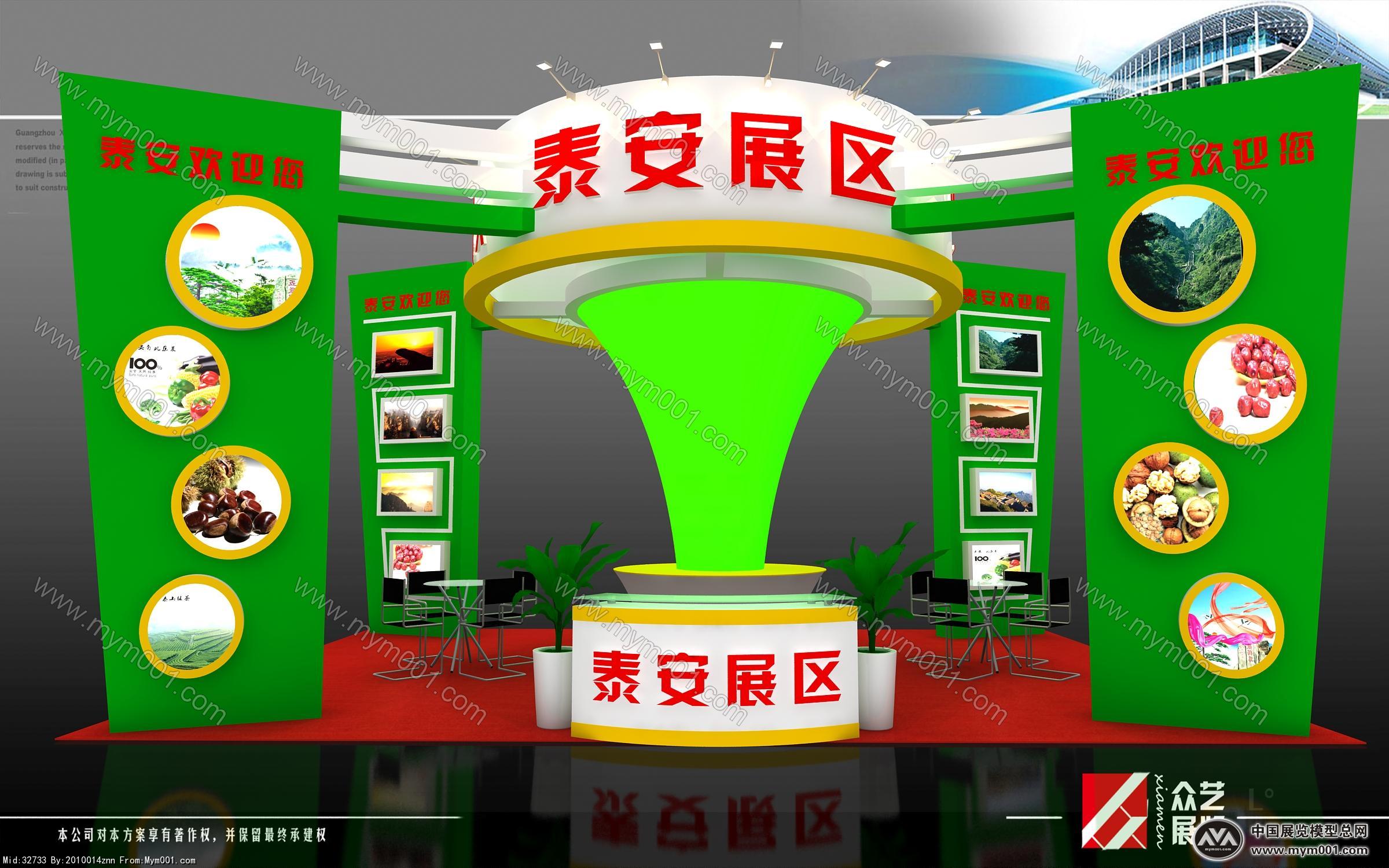 泰安展区