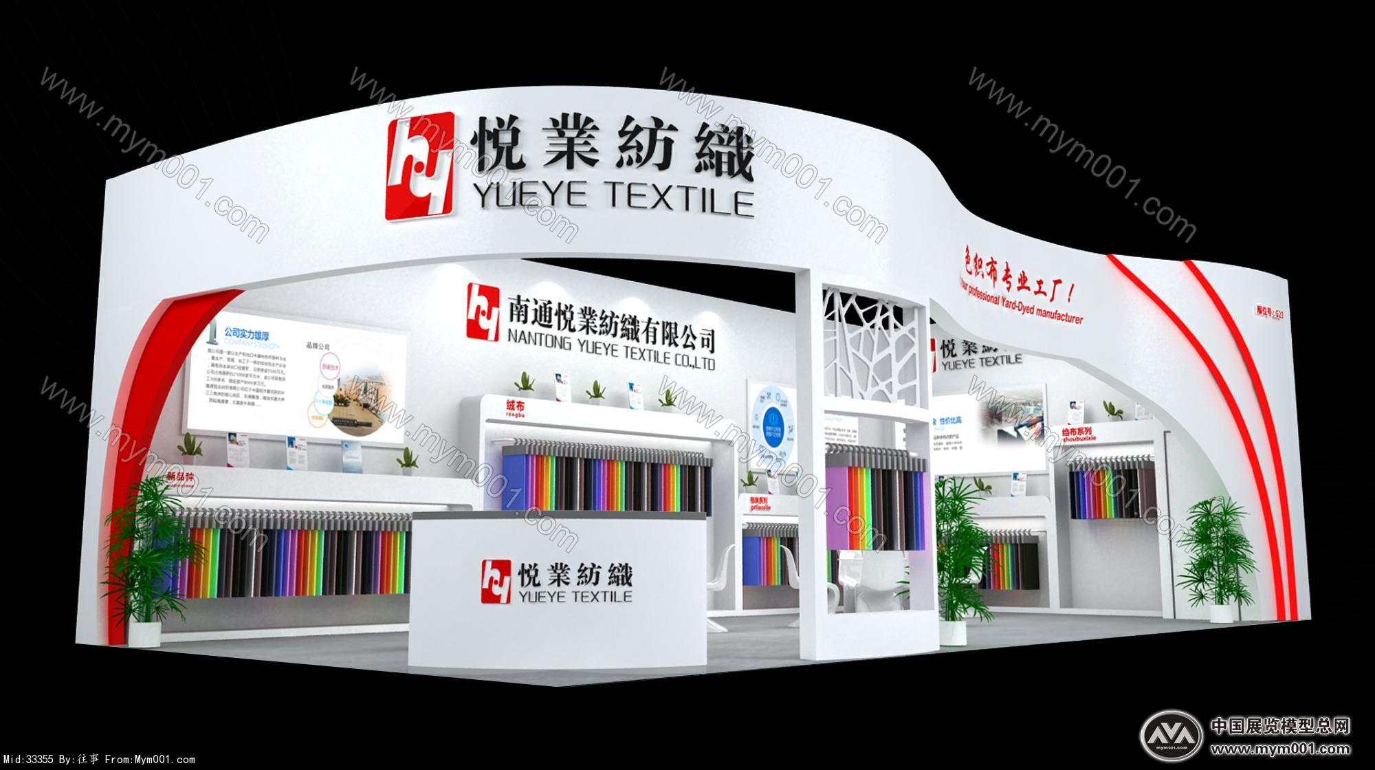 悦业纺织
