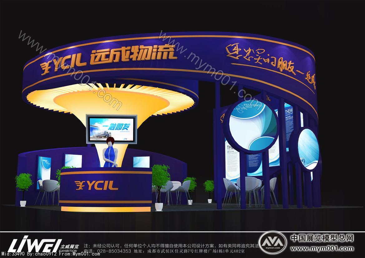 远成物流