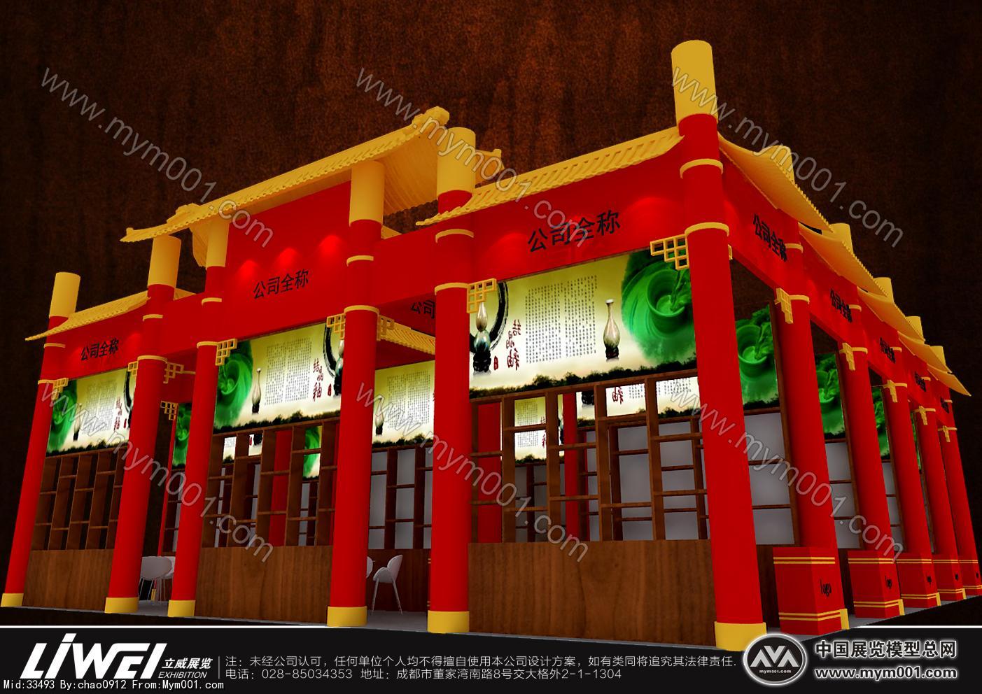 糖酒会