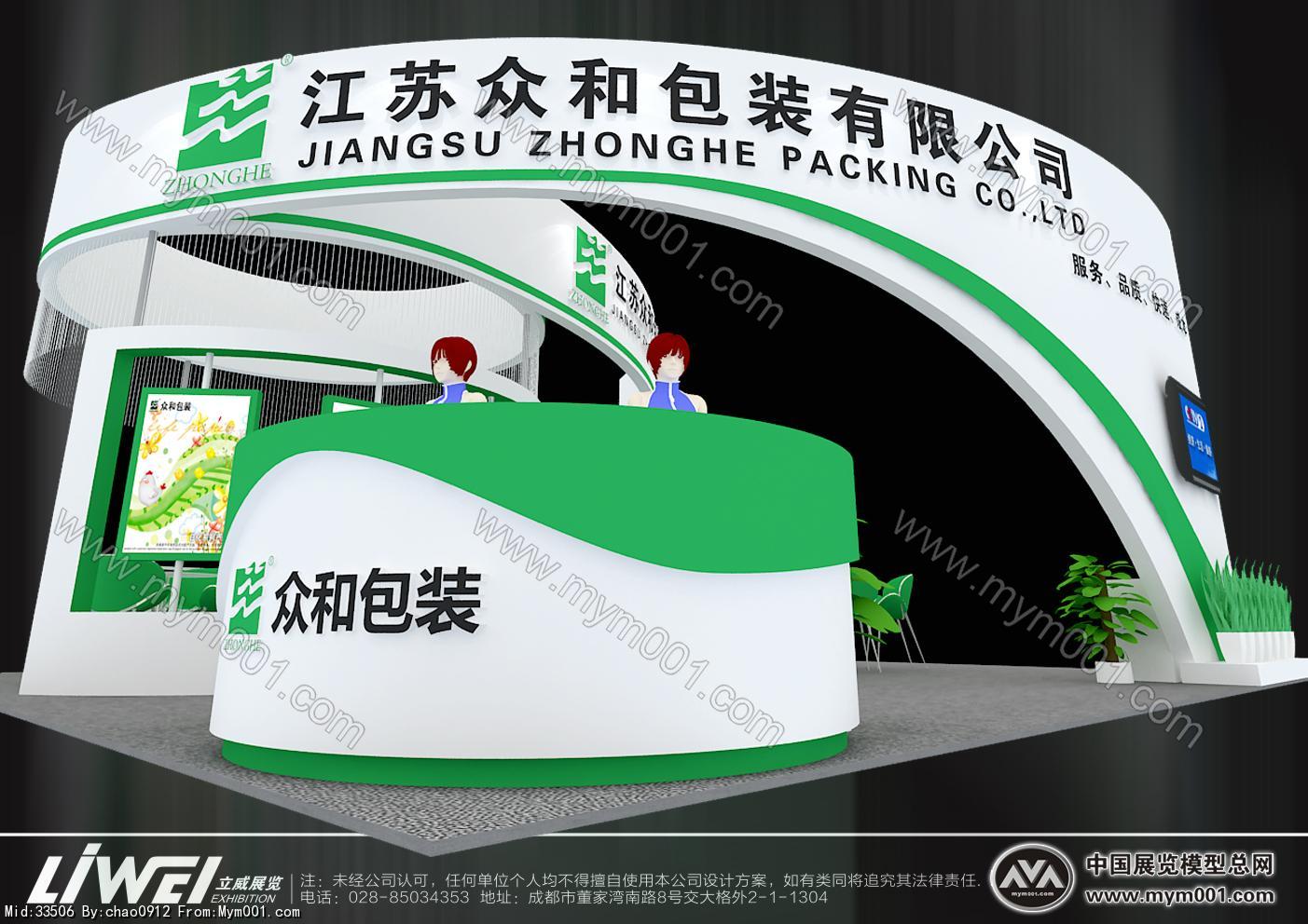 江苏众和包装有限公司