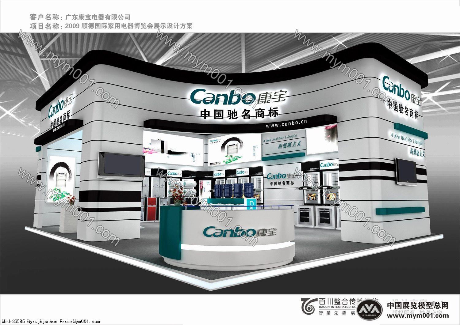 2009康宝电器展览模型图片