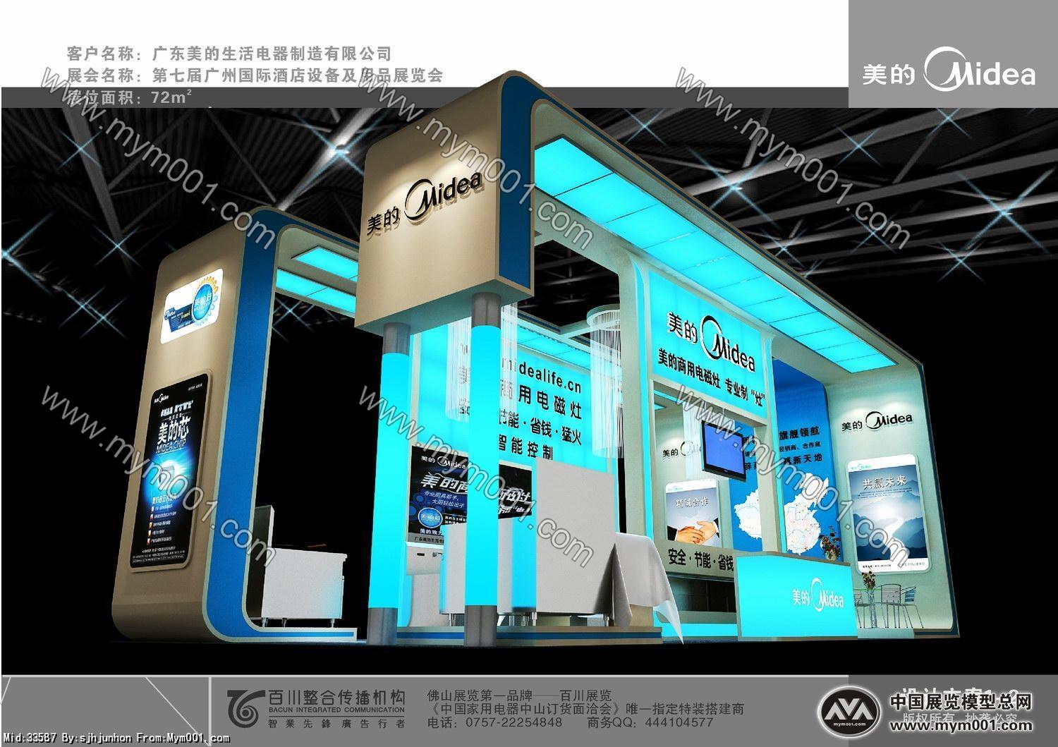 09美的上海酒店用品展3D模型图片