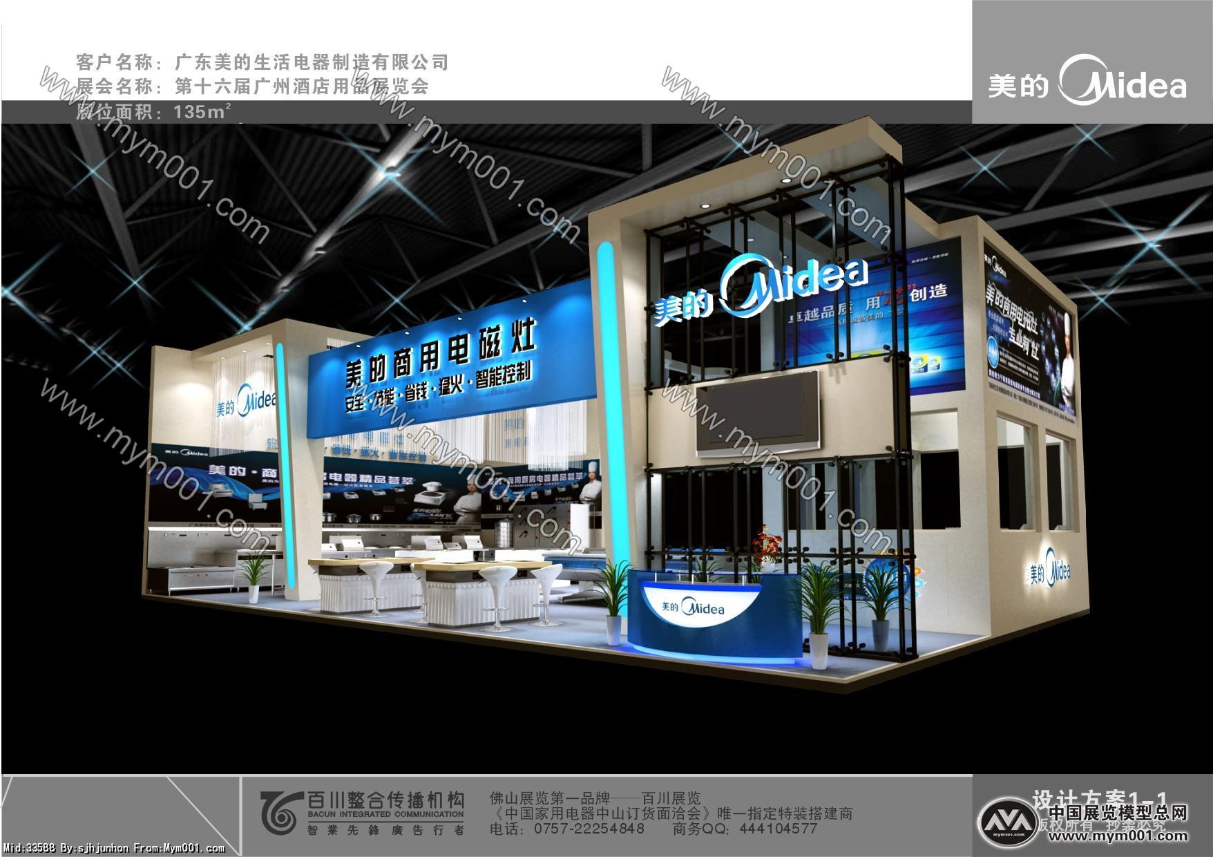 09美的广州酒店用品展3D模型图片