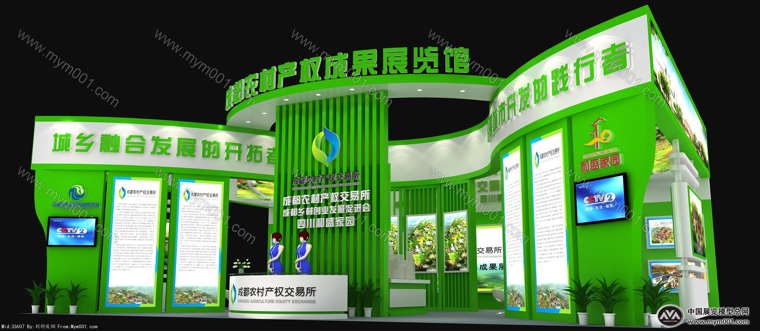 农村产权展台3D模型图片