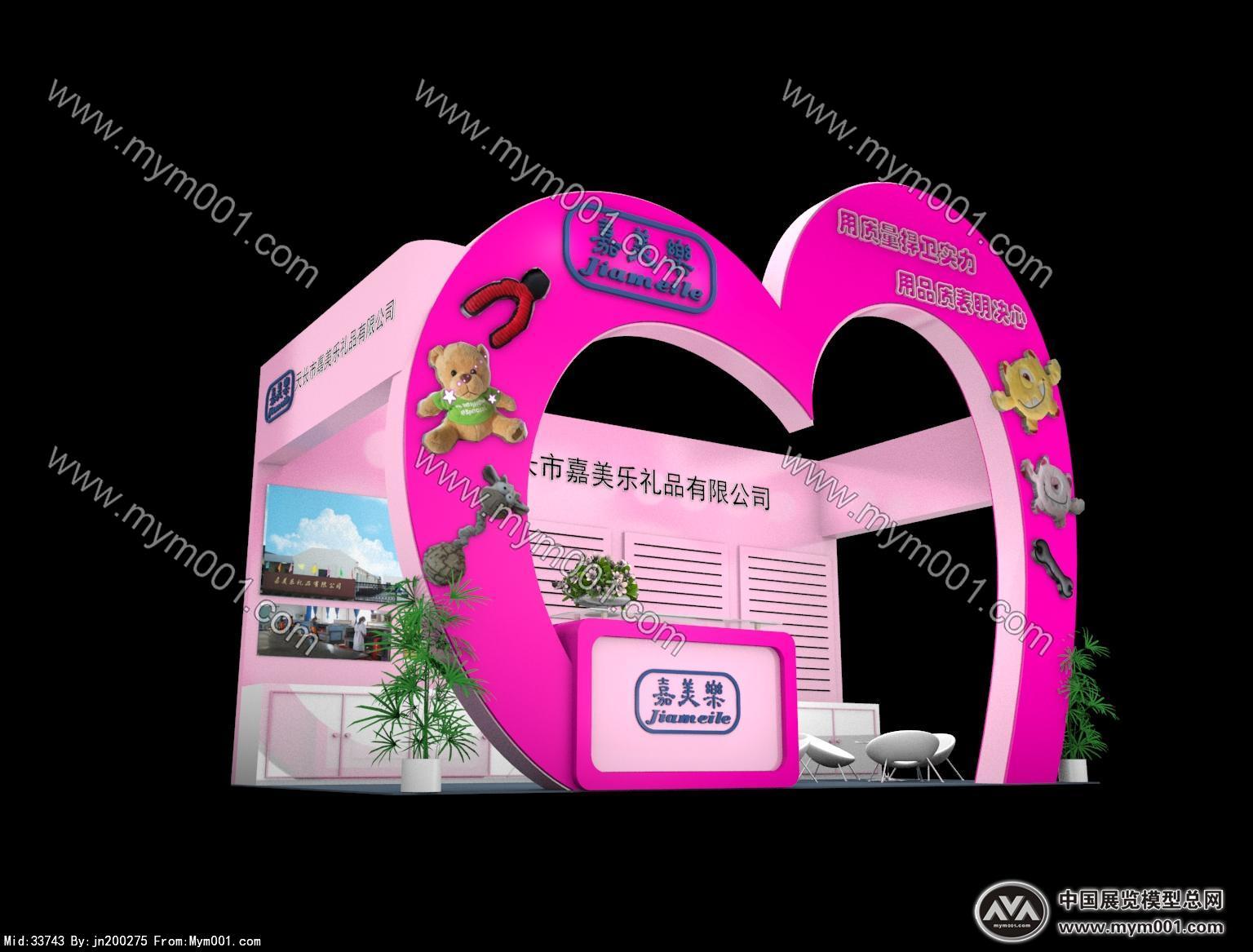 嘉美展台