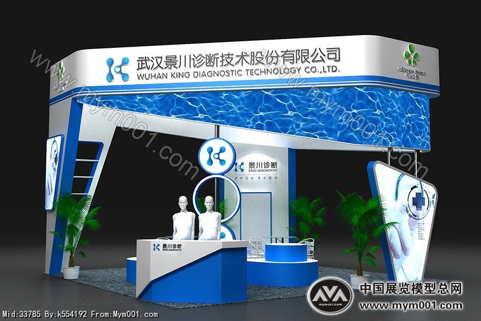 景川诊断展台模型图片