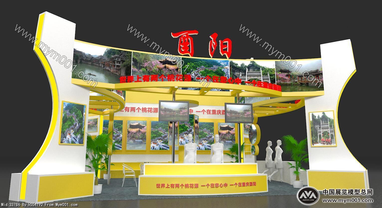 酉阳农交会展台模型效果图