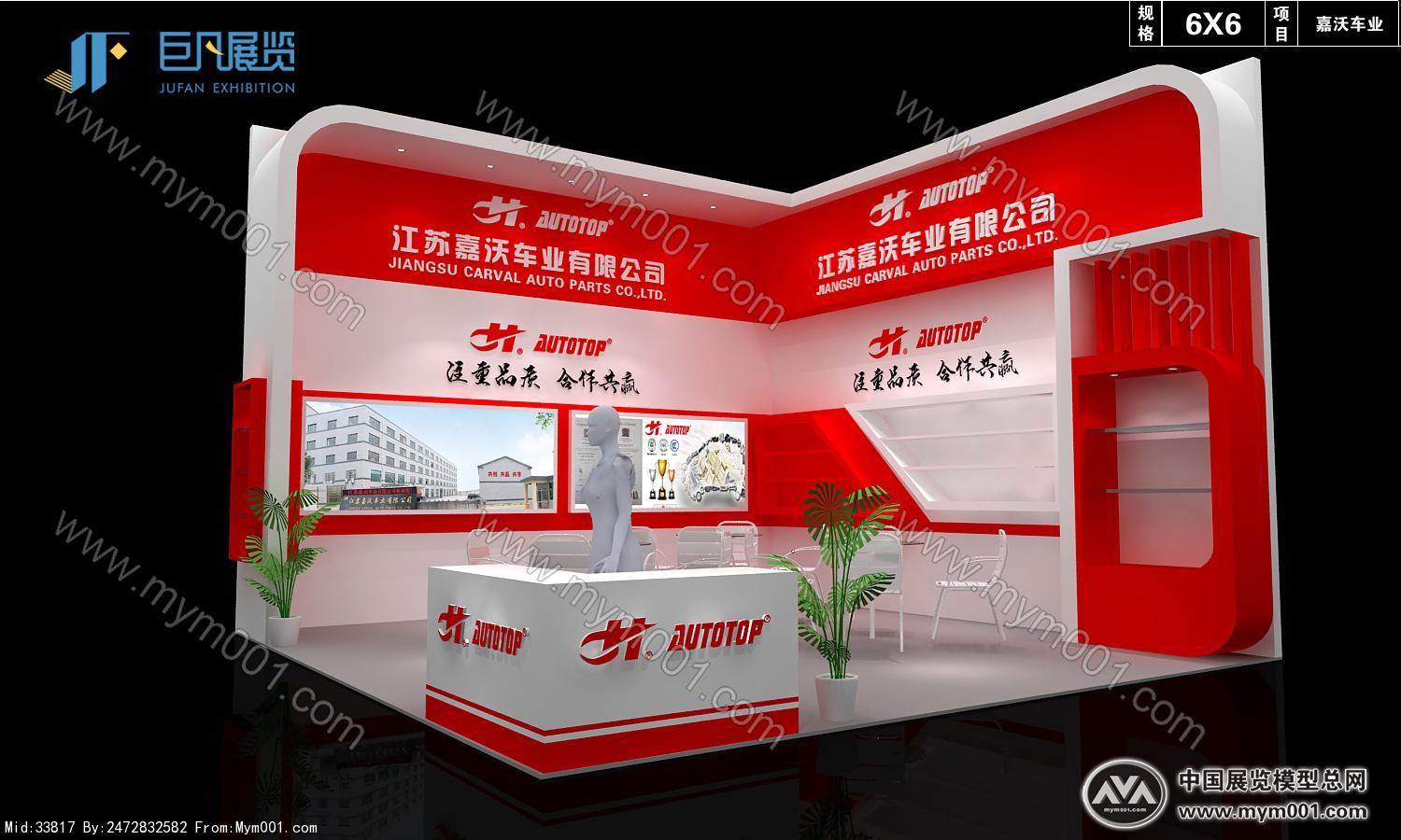 嘉沃展台模型效果图