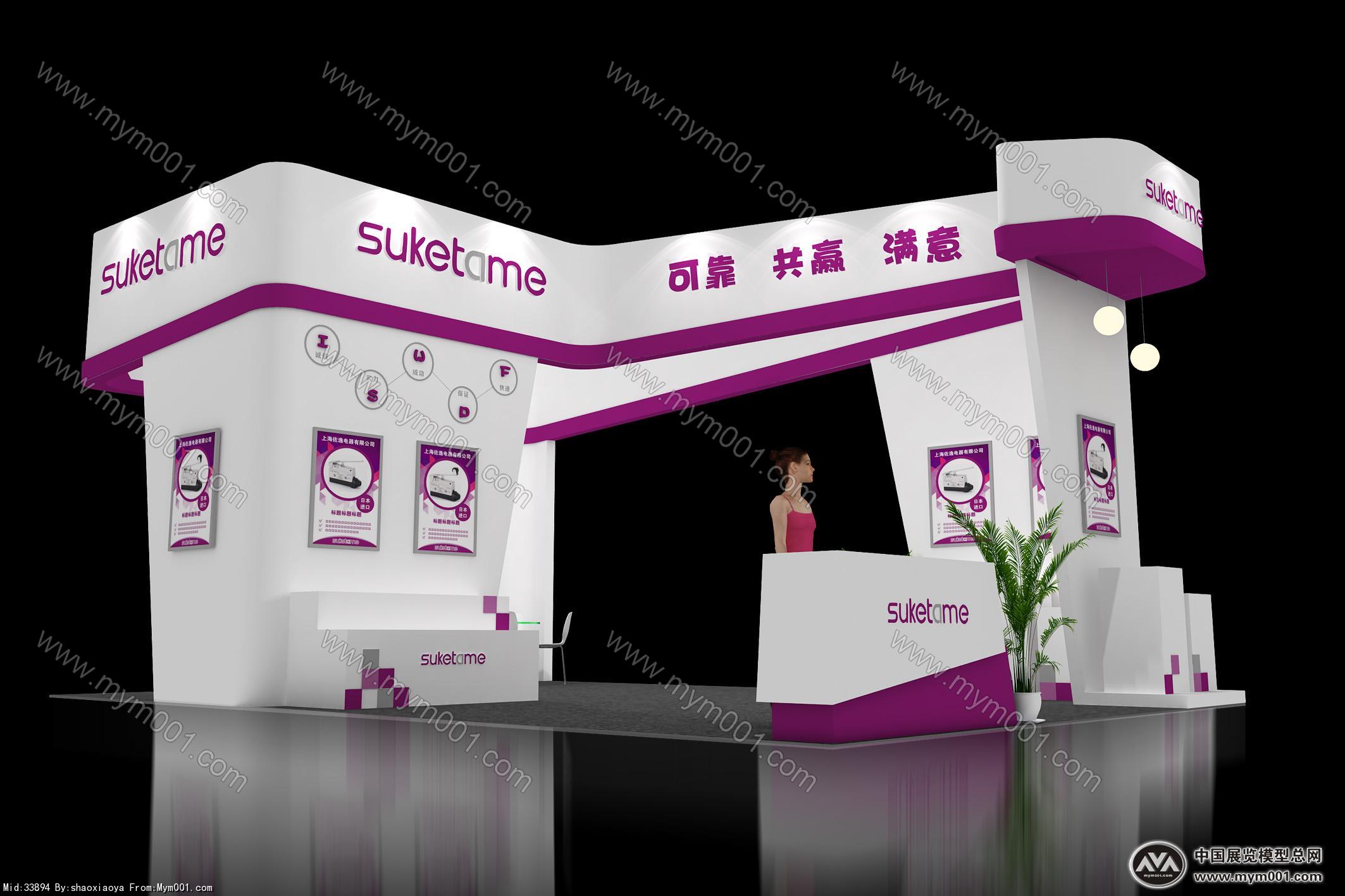 佐逸展台模型图片