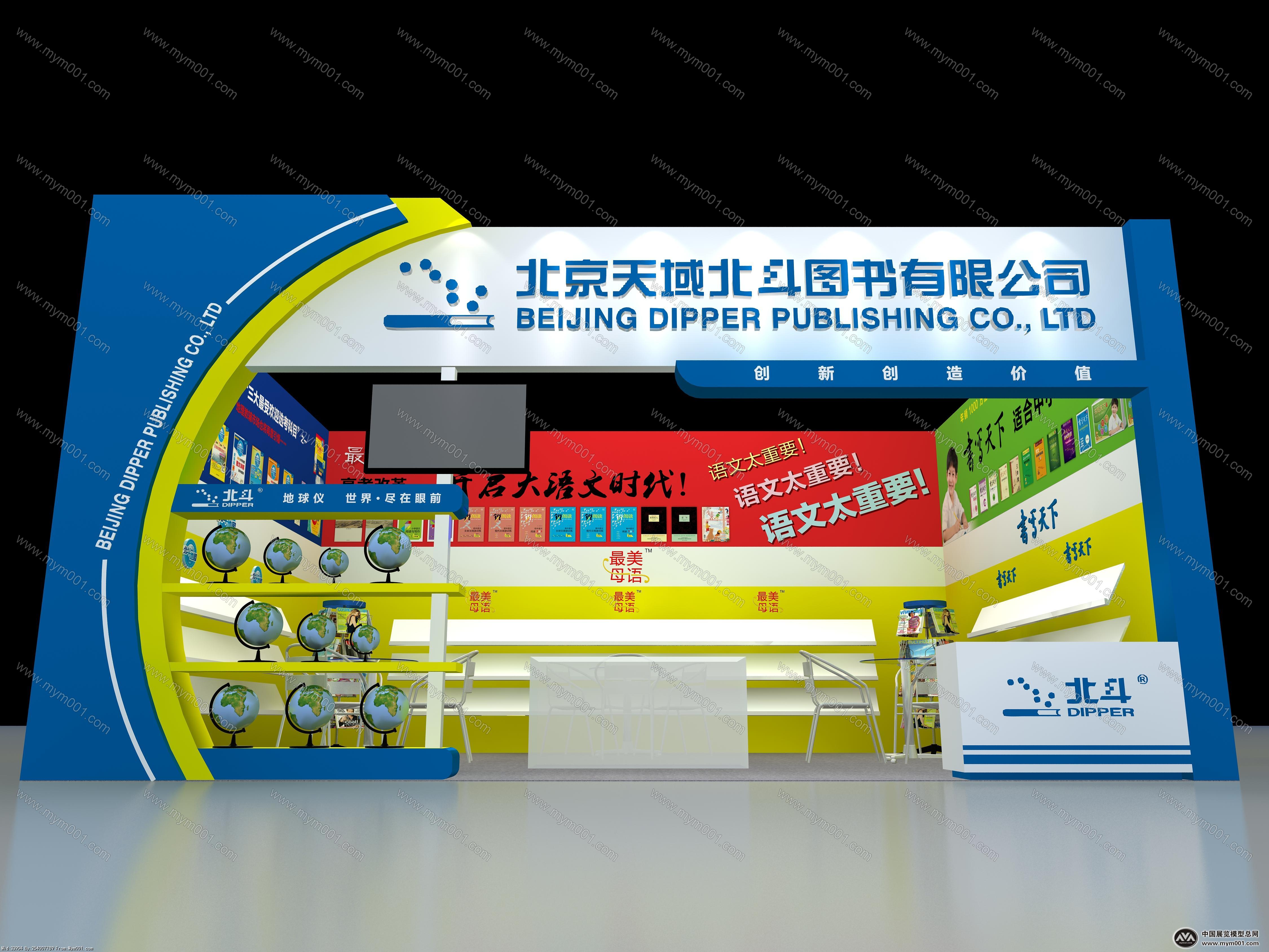 北京天域北斗图书模型图片