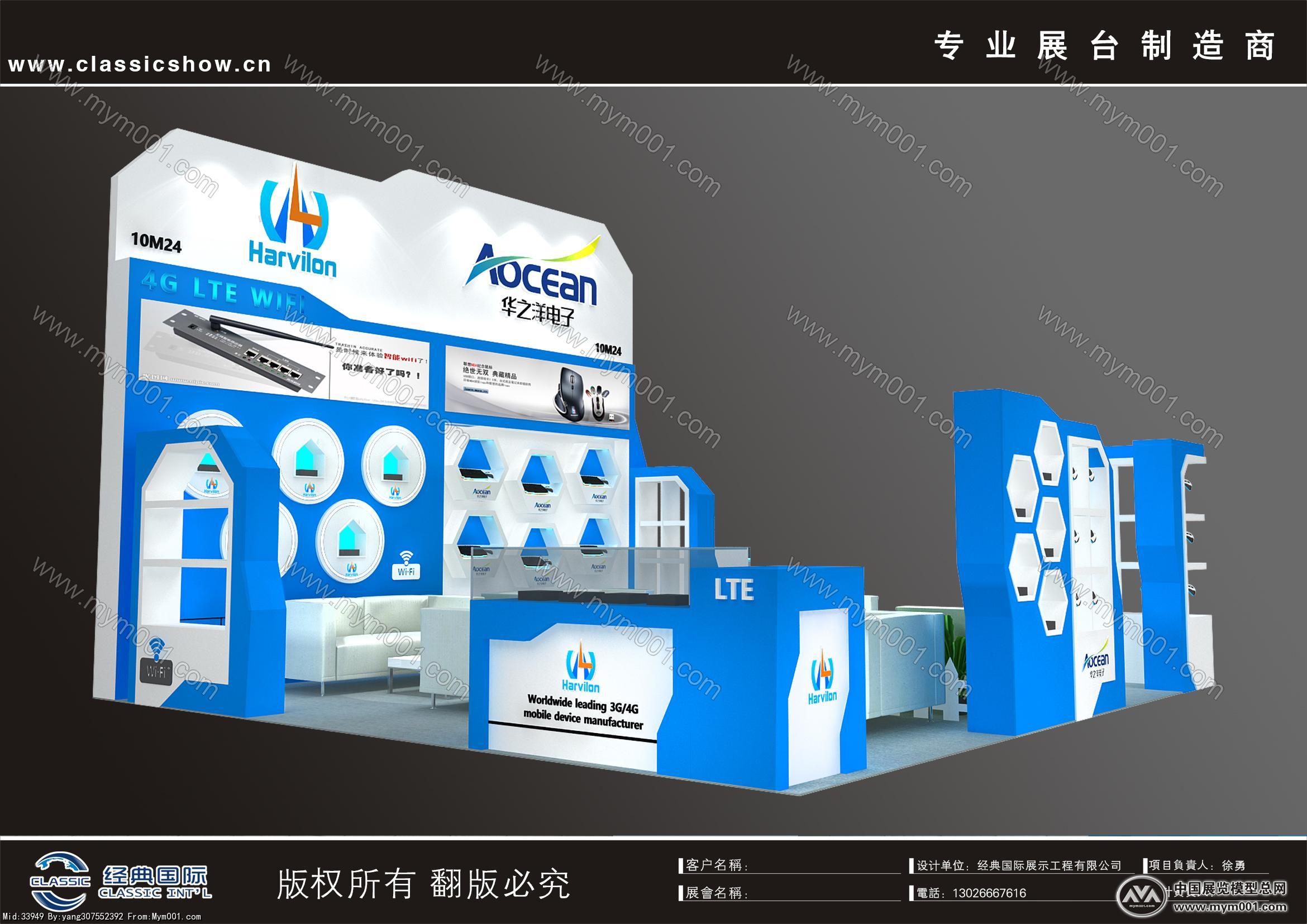华之洋电子展台模型效果图