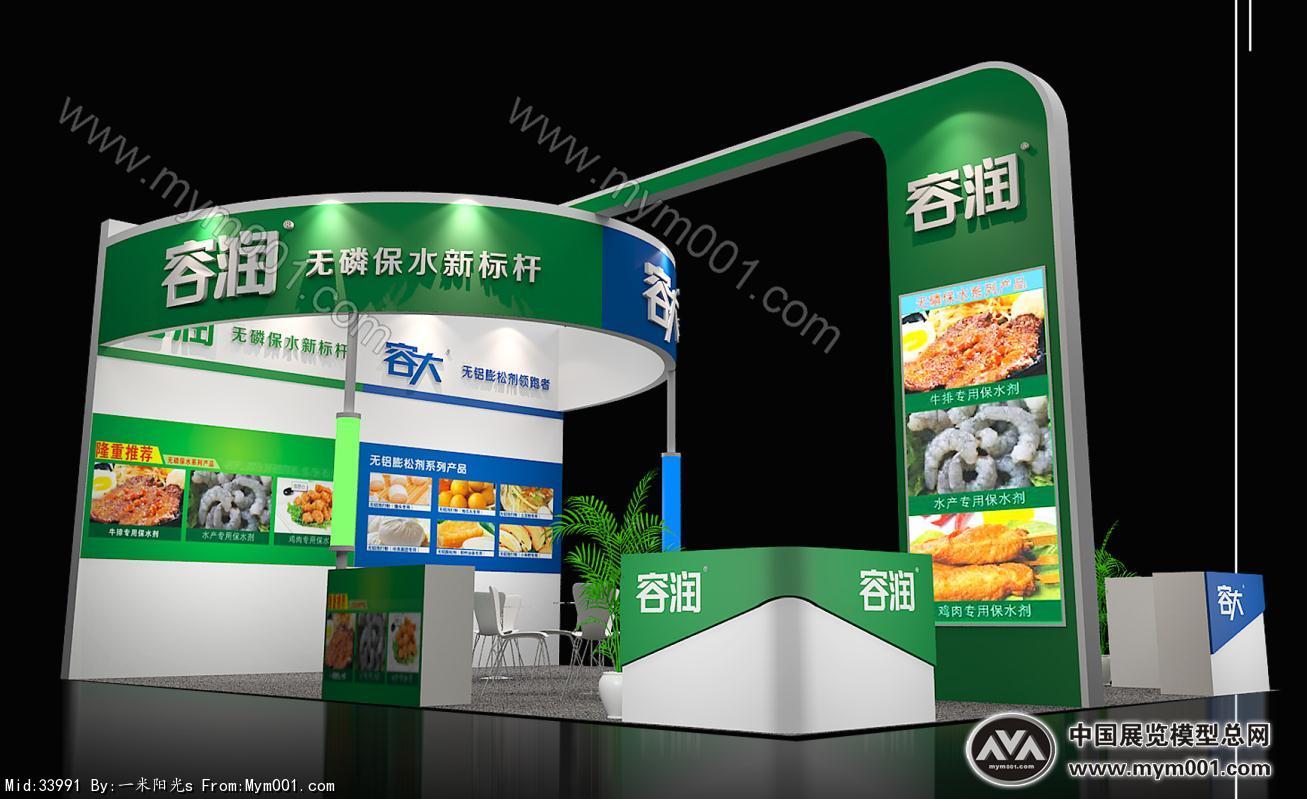 容润冷冻食品展台模型图片